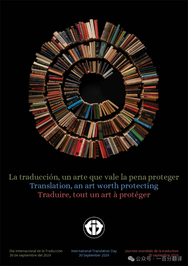 【9.30國際翻譯日】一百分翻譯與業界內外同仁,共慶國際翻譯日 【9.30國際翻譯日】一百分翻譯與業界內外同仁,共慶國際翻譯日