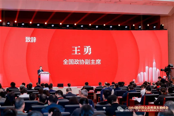 一百分翻譯總經(jīng)理車(chē)振英受邀出席“2024國(guó)資國(guó)企高質(zhì)量發(fā)展峰會(huì)——第十屆國(guó)家治理高峰論壇” 一百分翻譯總經(jīng)理車(chē)振英受邀出席“2024國(guó)資國(guó)企高質(zhì)量發(fā)展峰會(huì)——第十屆國(guó)家治理高峰論壇”