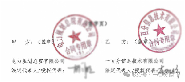 喜報！一百分斬獲“電力規(guī)劃總院”電力能源科研院所翻譯服務項目