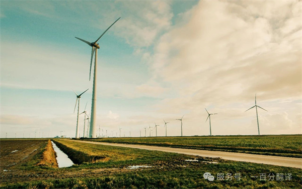 喜報！一百分斬獲“電力規(guī)劃總院”電力能源科研院所翻譯服務項目